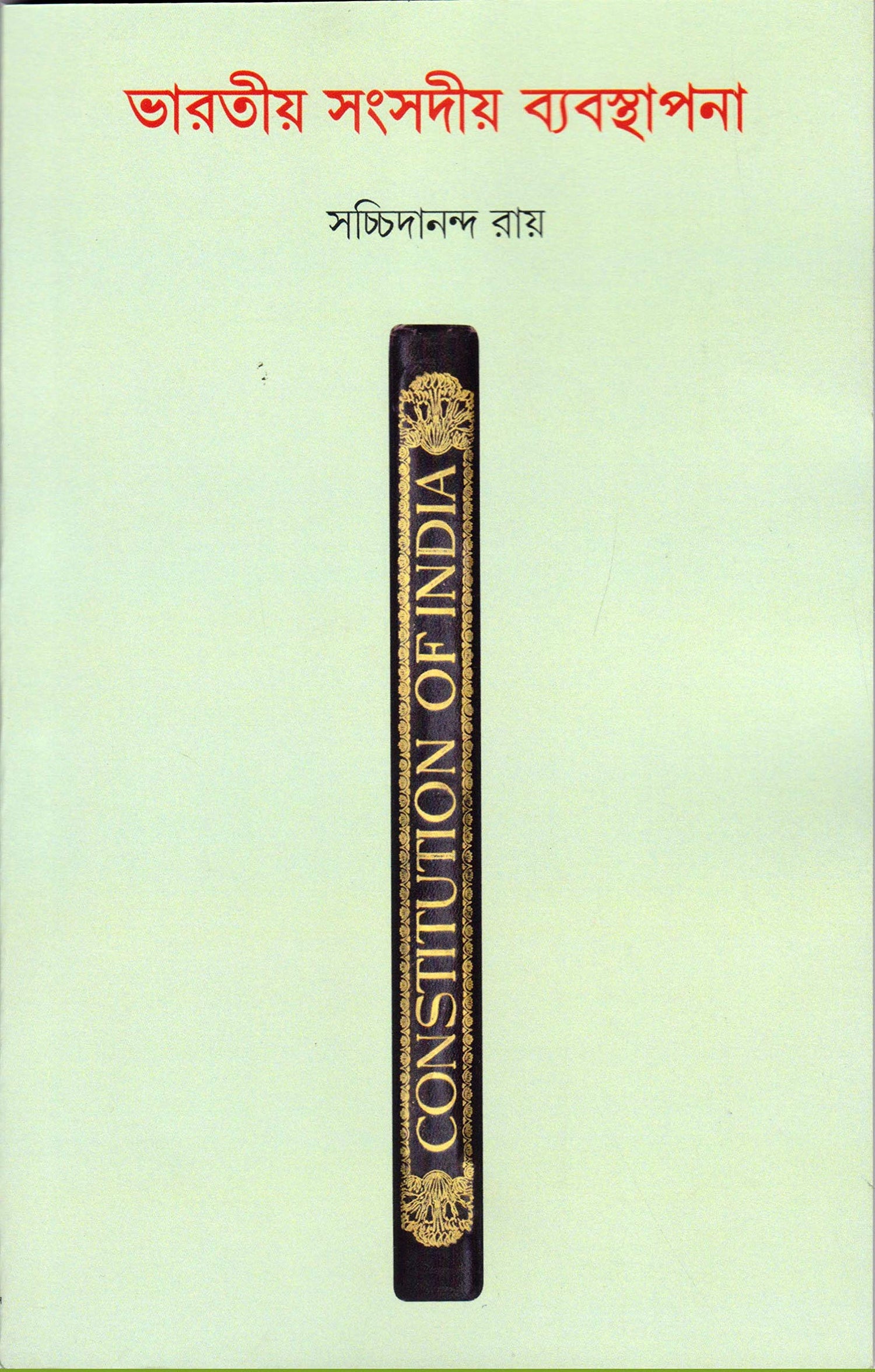 Bharatya Samsadiya Bhybasthapana - Retail Maharaj