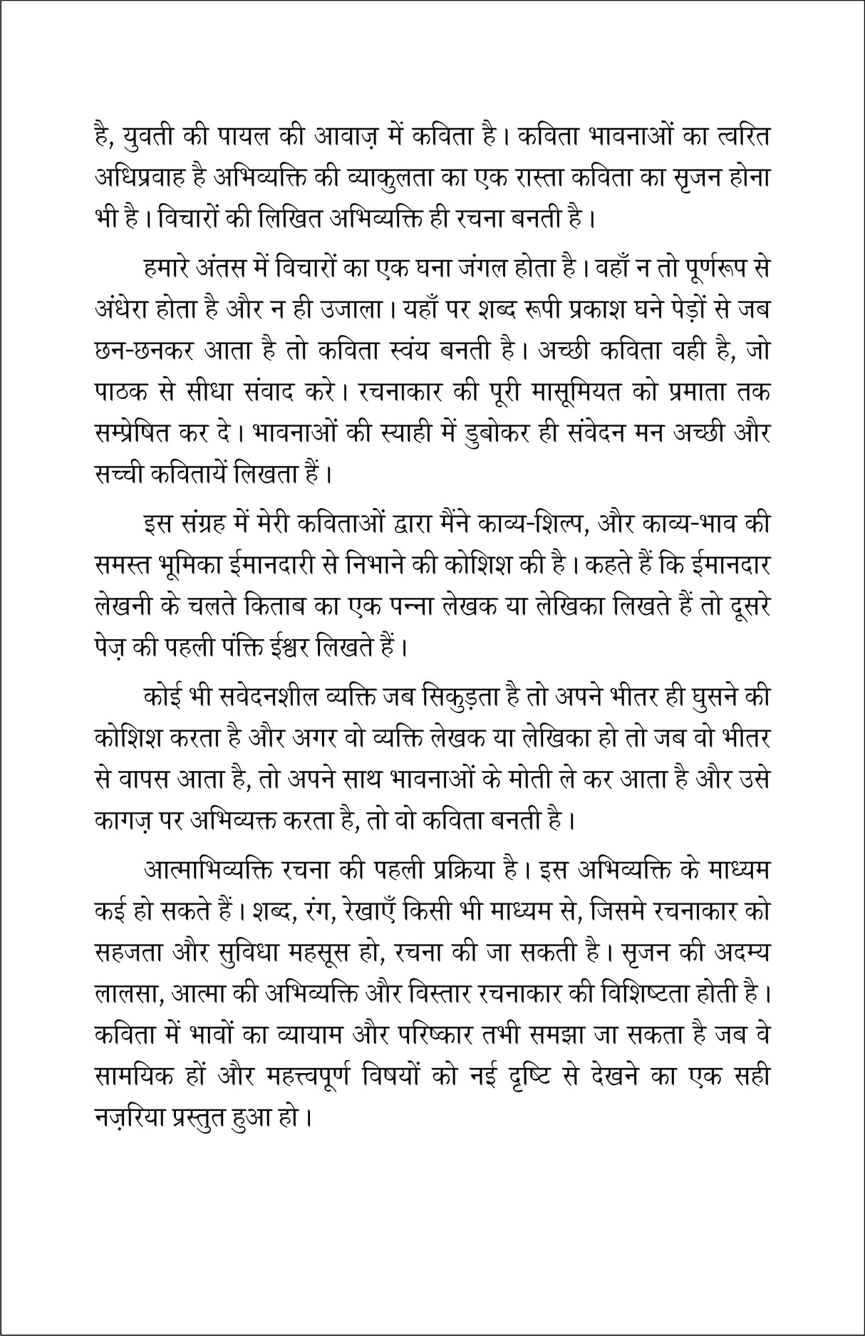 Shabdo ke Beej (शब्दों के बीज )