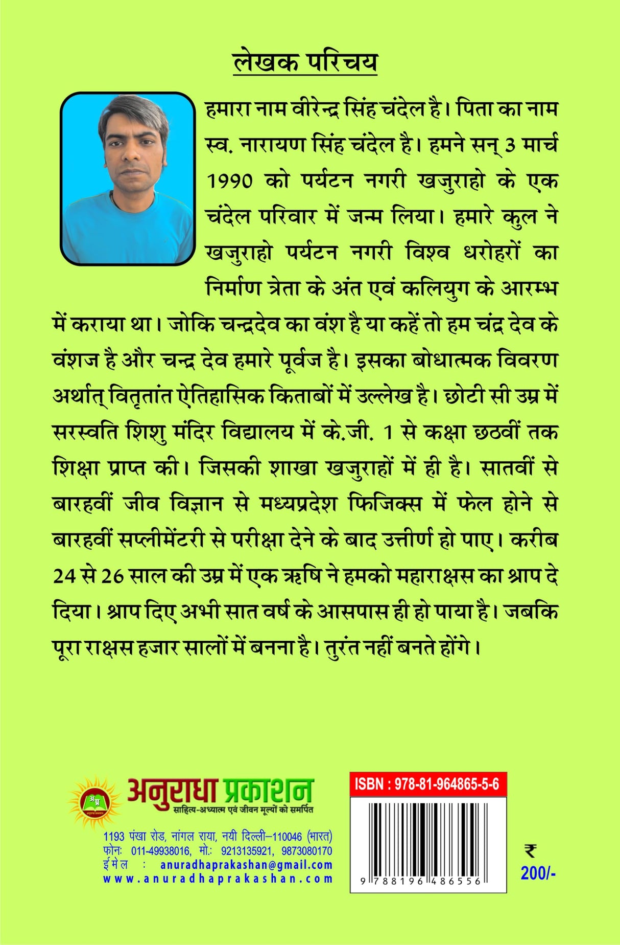 DEVIK EVM TAP KA VISHAY दैविक एवं तप का विषय