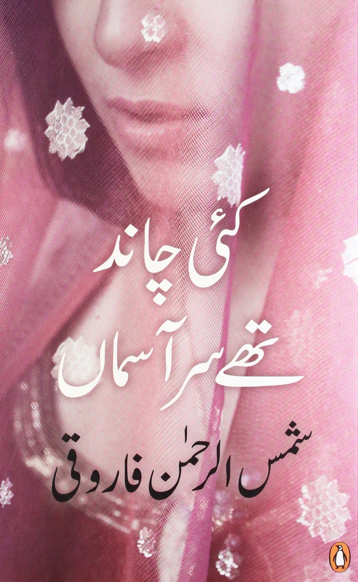 Kai Chaand The Sar-e-aasman-Ur - Retail Maharaj