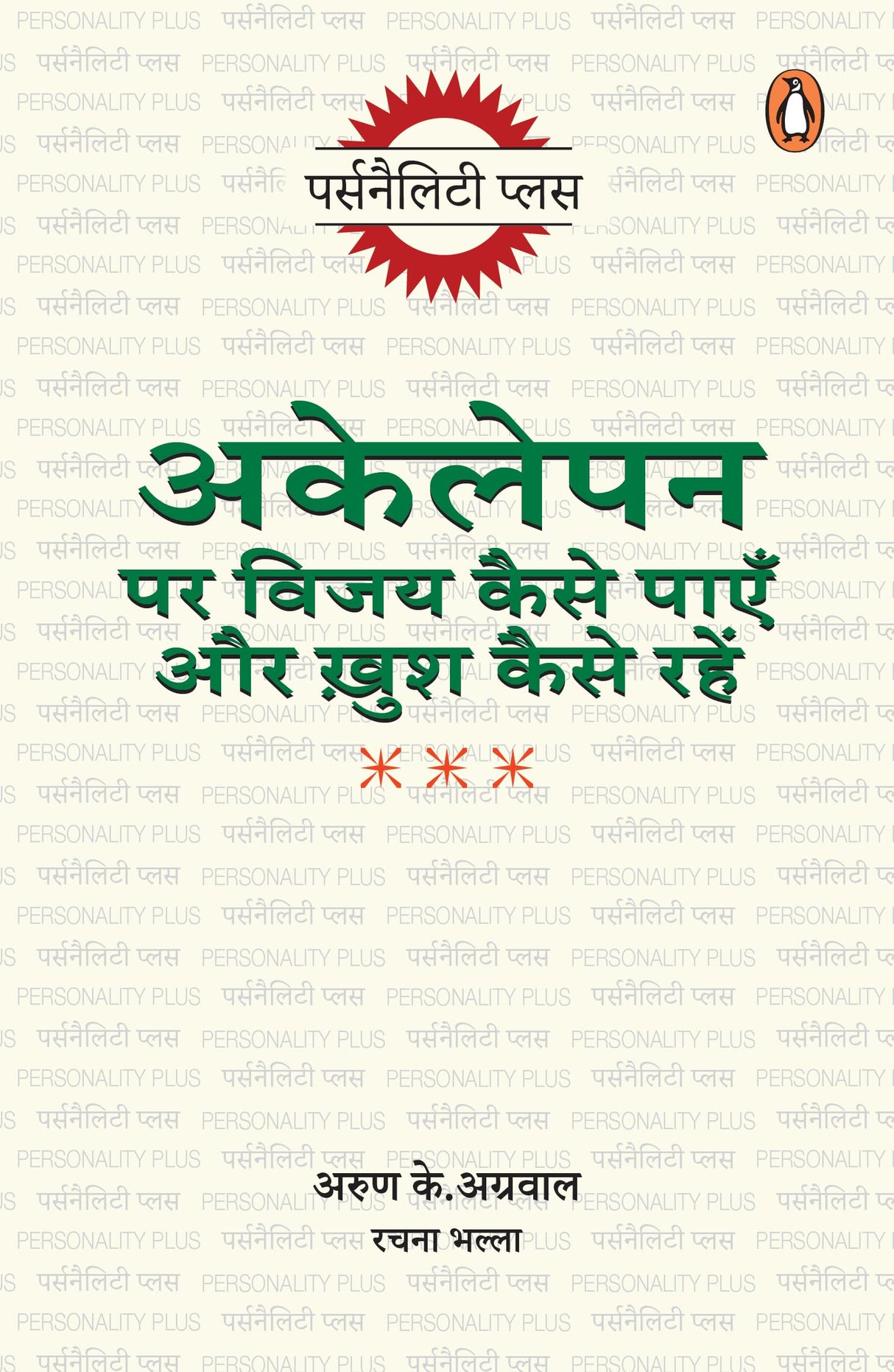 Akelepan Par Vijay Kaise Payen aur Khush Kaise Rahen/अकेलेपन पर विजय कैसे पाएँ और ख़ुश कैसे रहें - Retail Maharaj
