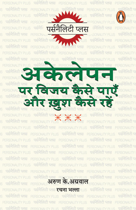 Akelepan Par Vijay Kaise Payen aur Khush Kaise Rahen/अकेलेपन पर विजय कैसे पाएँ और ख़ुश कैसे रहें - Retail Maharaj