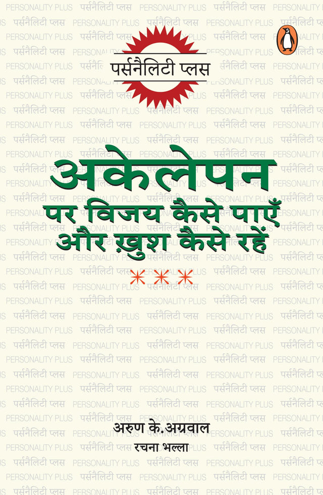 Akelepan Par Vijay Kaise Payen aur Khush Kaise Rahen/अकेलेपन पर विजय कैसे पाएँ और ख़ुश कैसे रहें - Retail Maharaj