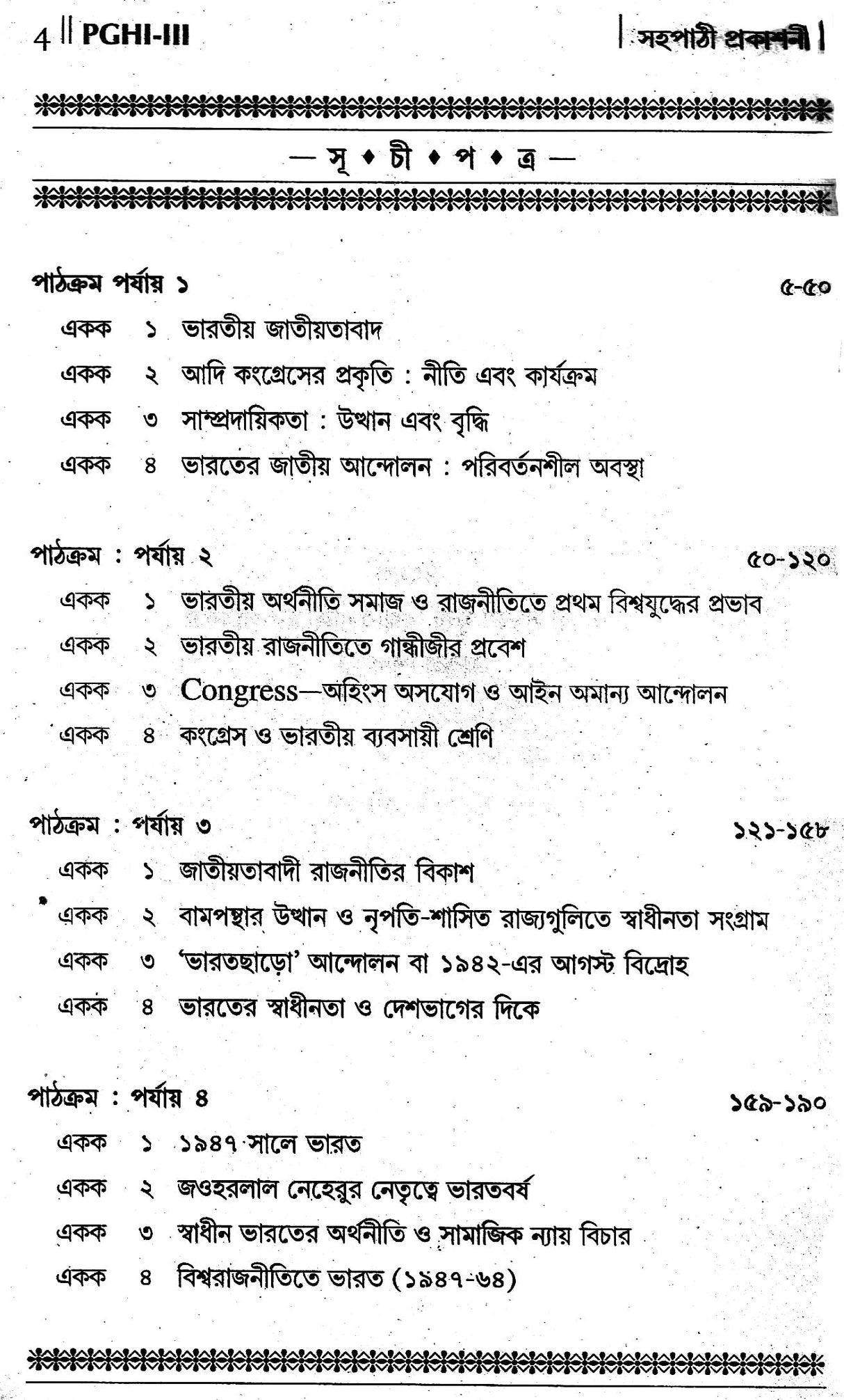 NSOU A Guide BOOK ON- PGHI- 3 ( History Of India 1885-1964) - Retail Maharaj