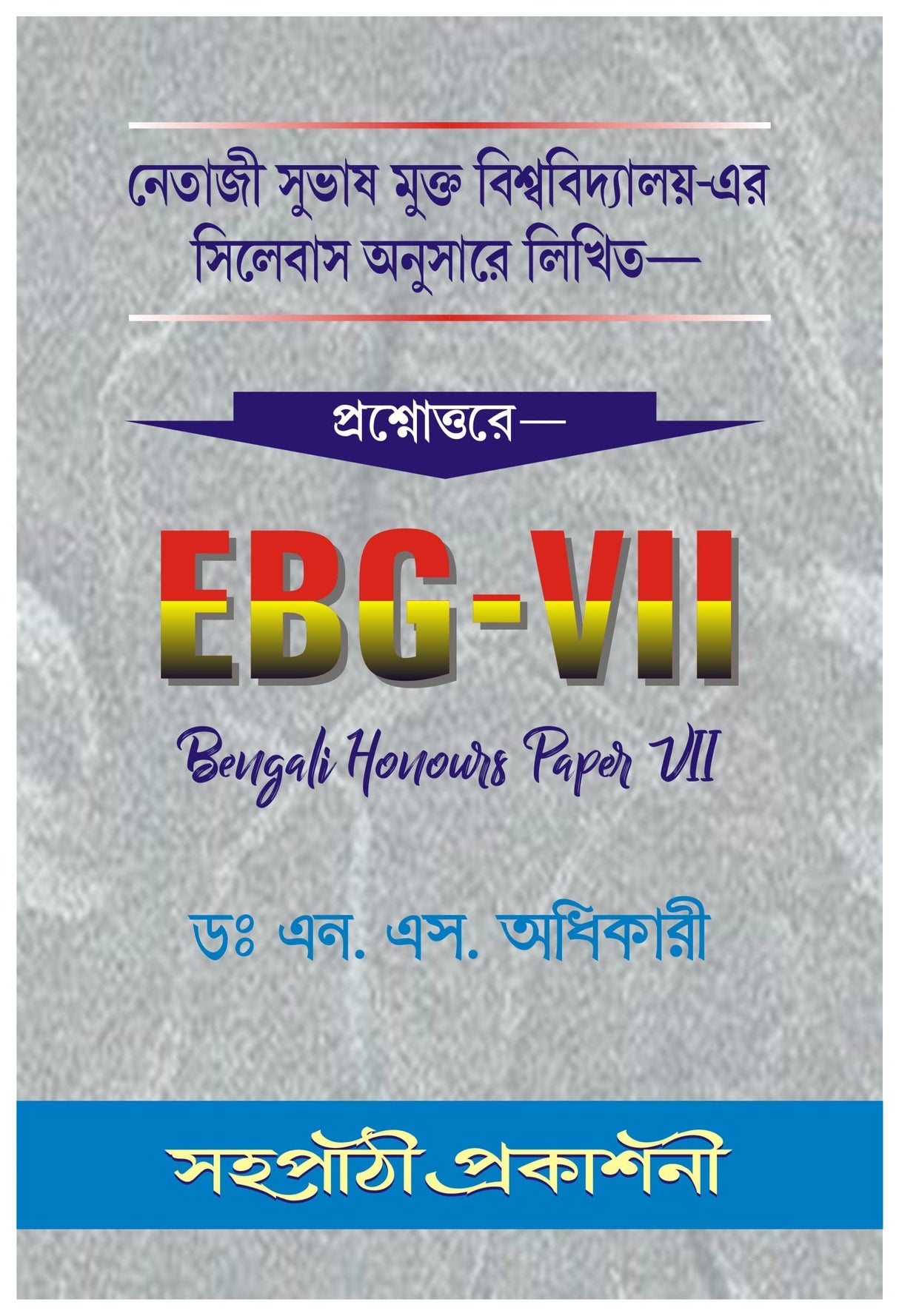 NSOU Prasnauttore EBG-VII Bengali Honours Paper -VII - Retail Maharaj
