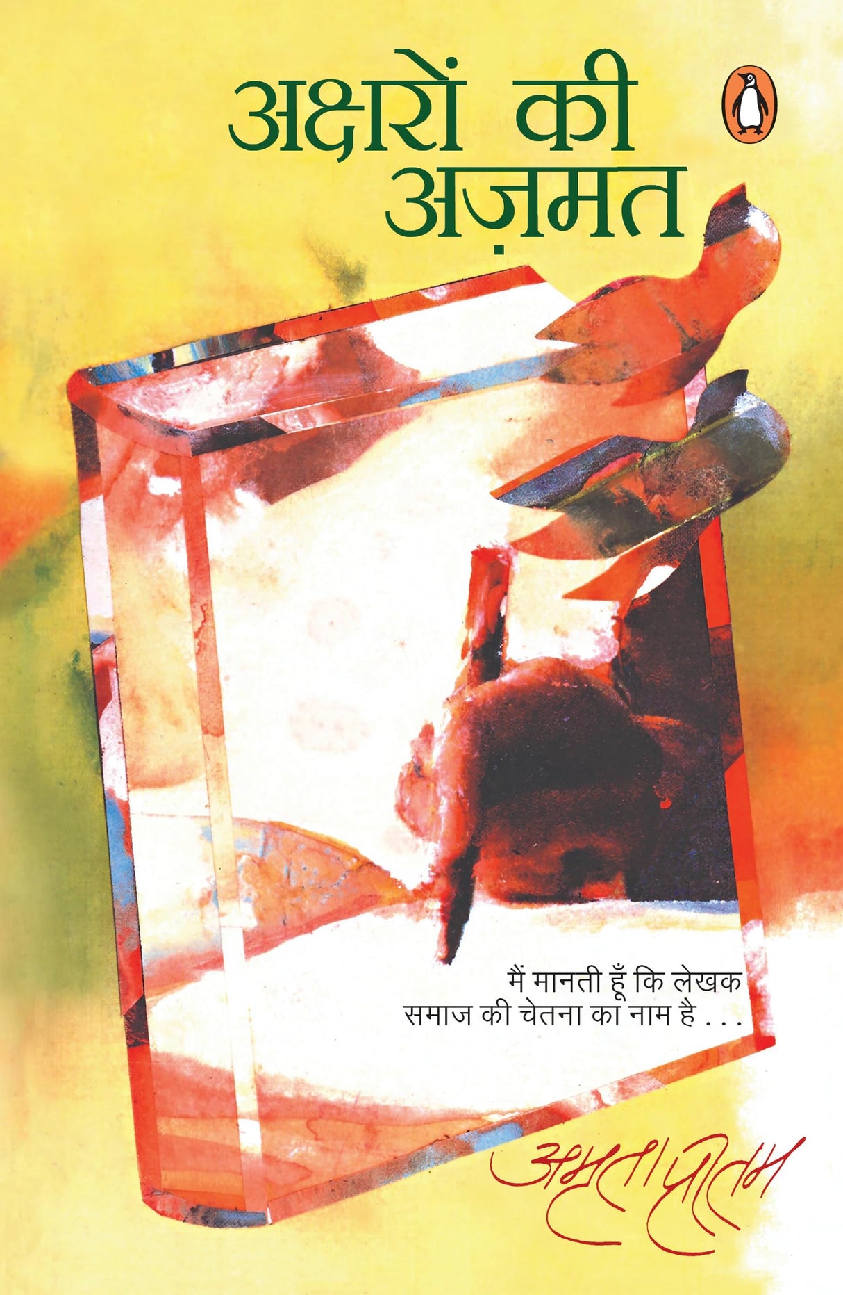 Aksharon Ki Azmat/अक्षरों की अज़मत - Retail Maharaj