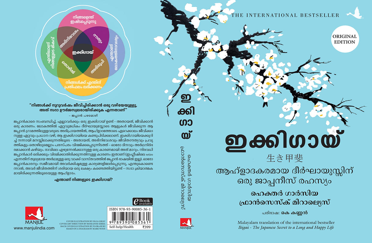 Ikigai : The Japanese Secret To A Long And Happy Life (Malayalam) - Retail Maharaj