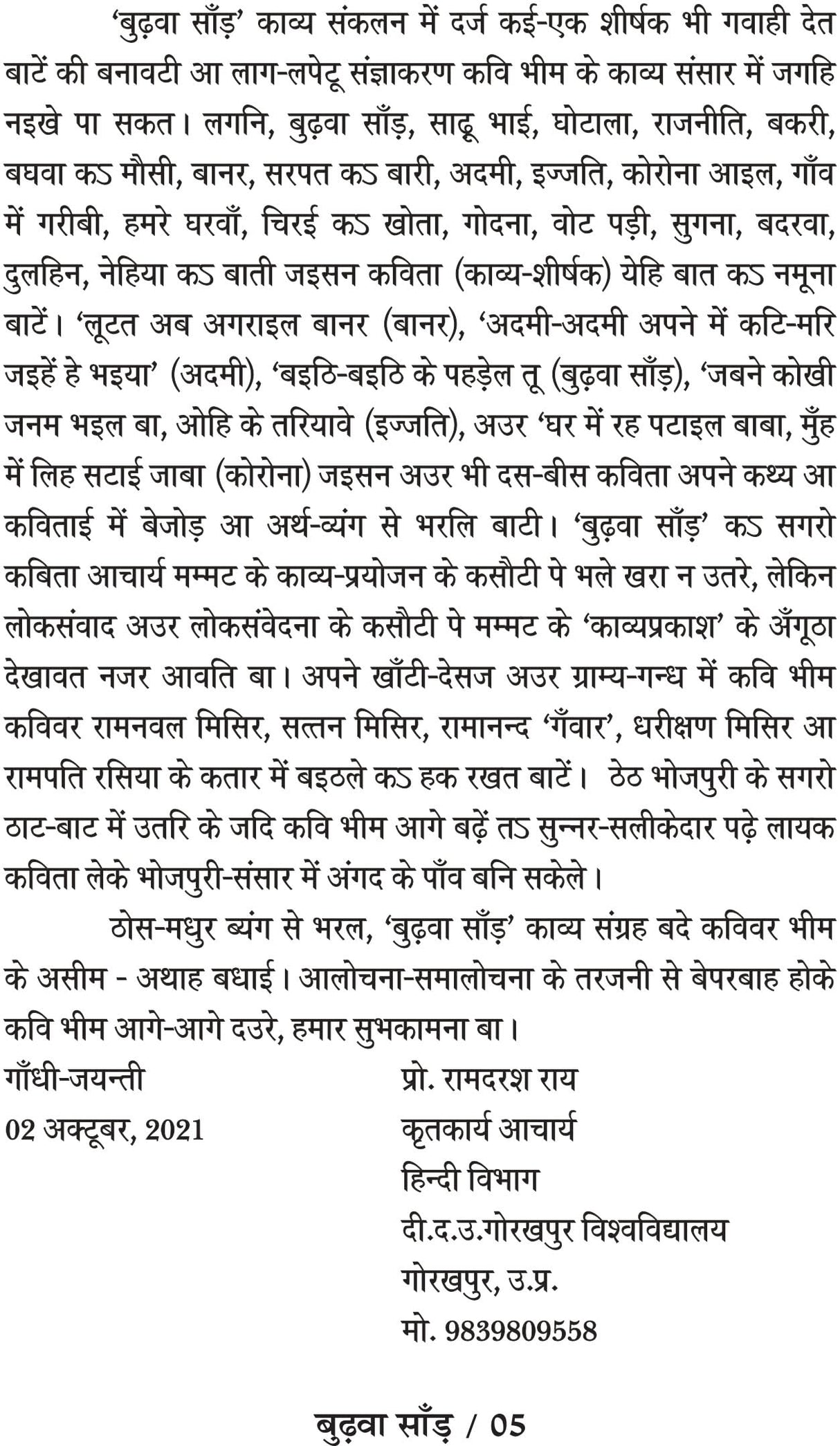 BUDWA SAND भोजपुरी कविता संग्रह