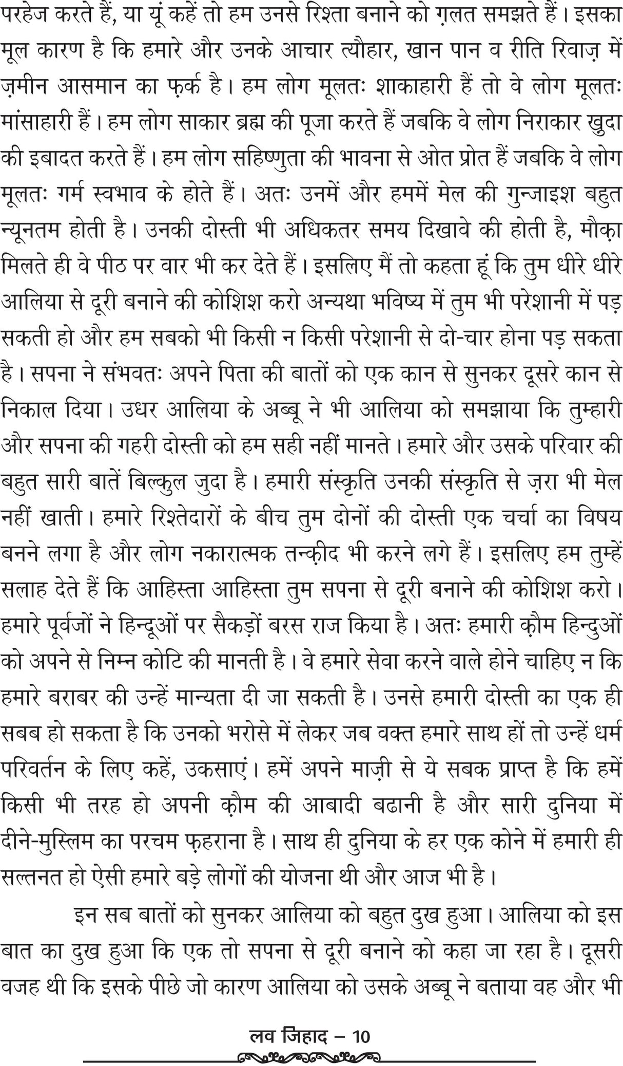 LOVE JEHAD लव जिहाद