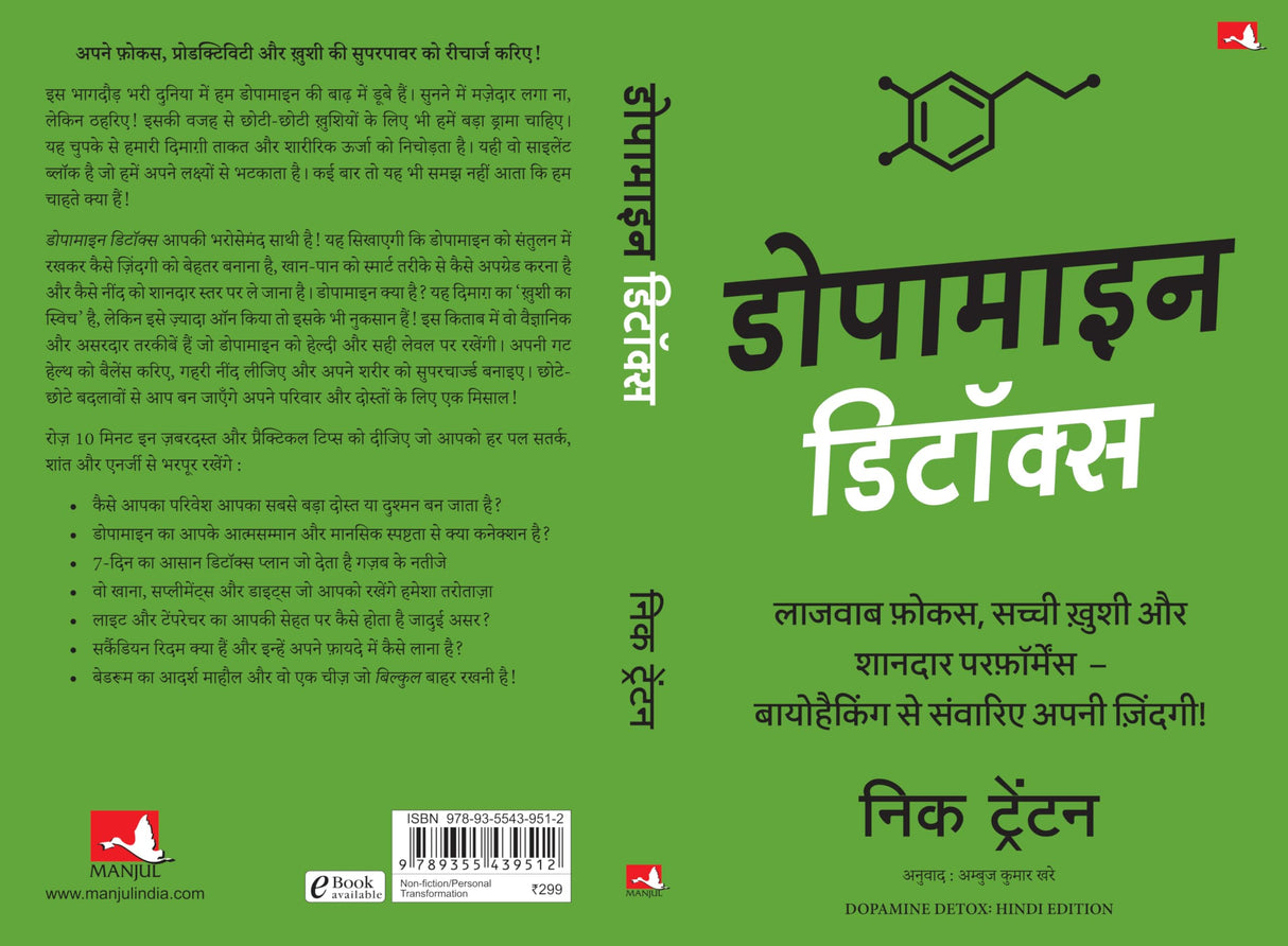 Dopamine Detox: Biohacking Your Way To Better Focus, Greater Happiness, and Peak Performance | डोपामाइन डिटॉक्स (Hindi) - Retail Maharaj