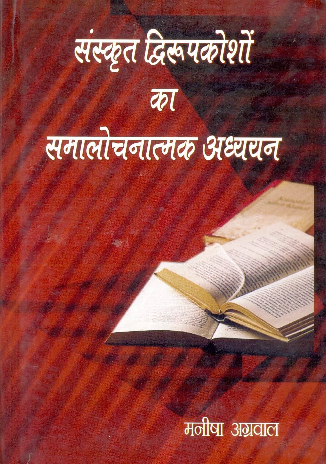 Sanskrit Dwiroopkoshon ka Samaalochanaatmak Adhyayyan - Retail Maharaj