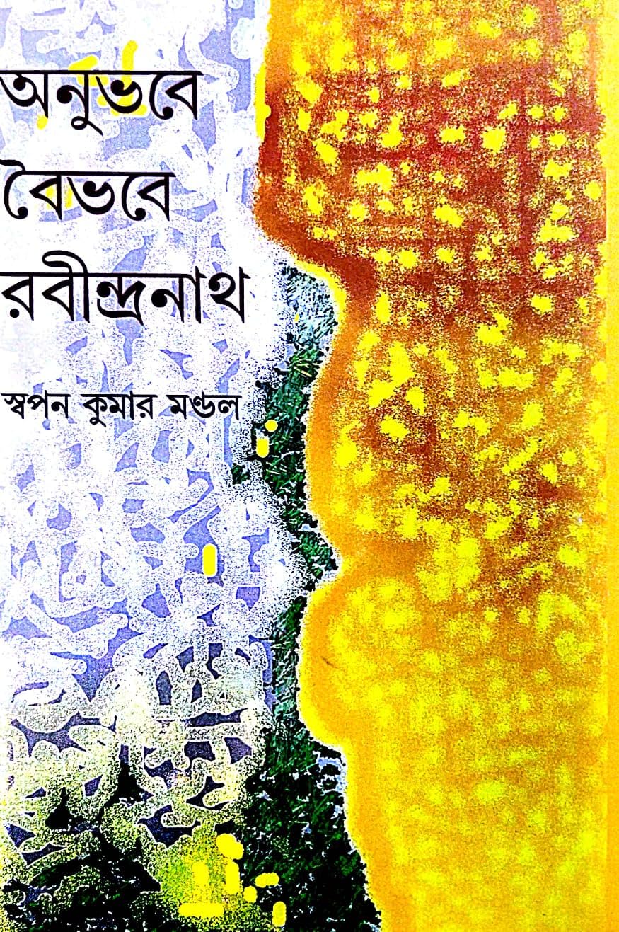 Anubhabe Baibhabe Rabindranath (Bengali Version) - Retail Maharaj