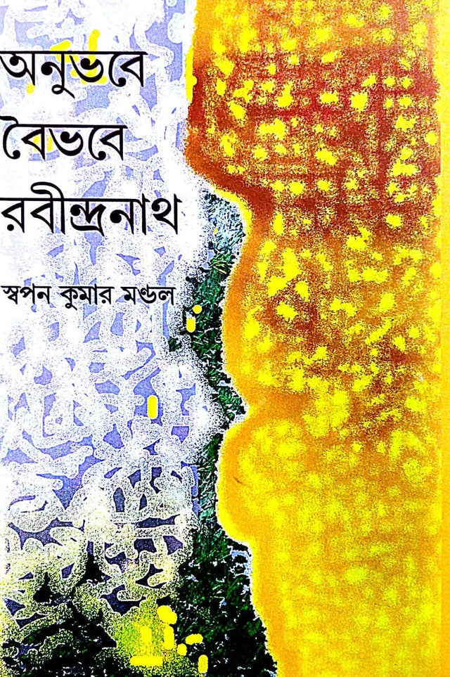 Anubhabe Baibhabe Rabindranath (Bengali Version) - Retail Maharaj