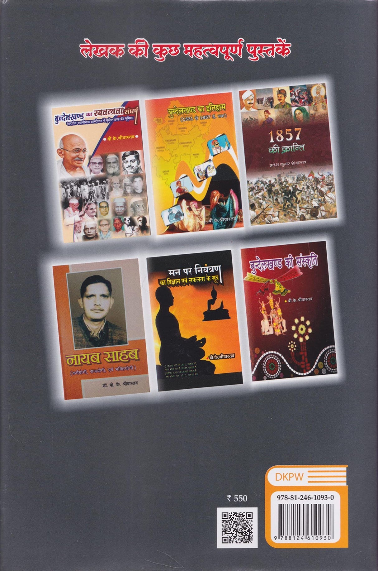 Dr. Harisingh Gaur: Ek Prerak Vyaktitva (Hindi) - Retail Maharaj