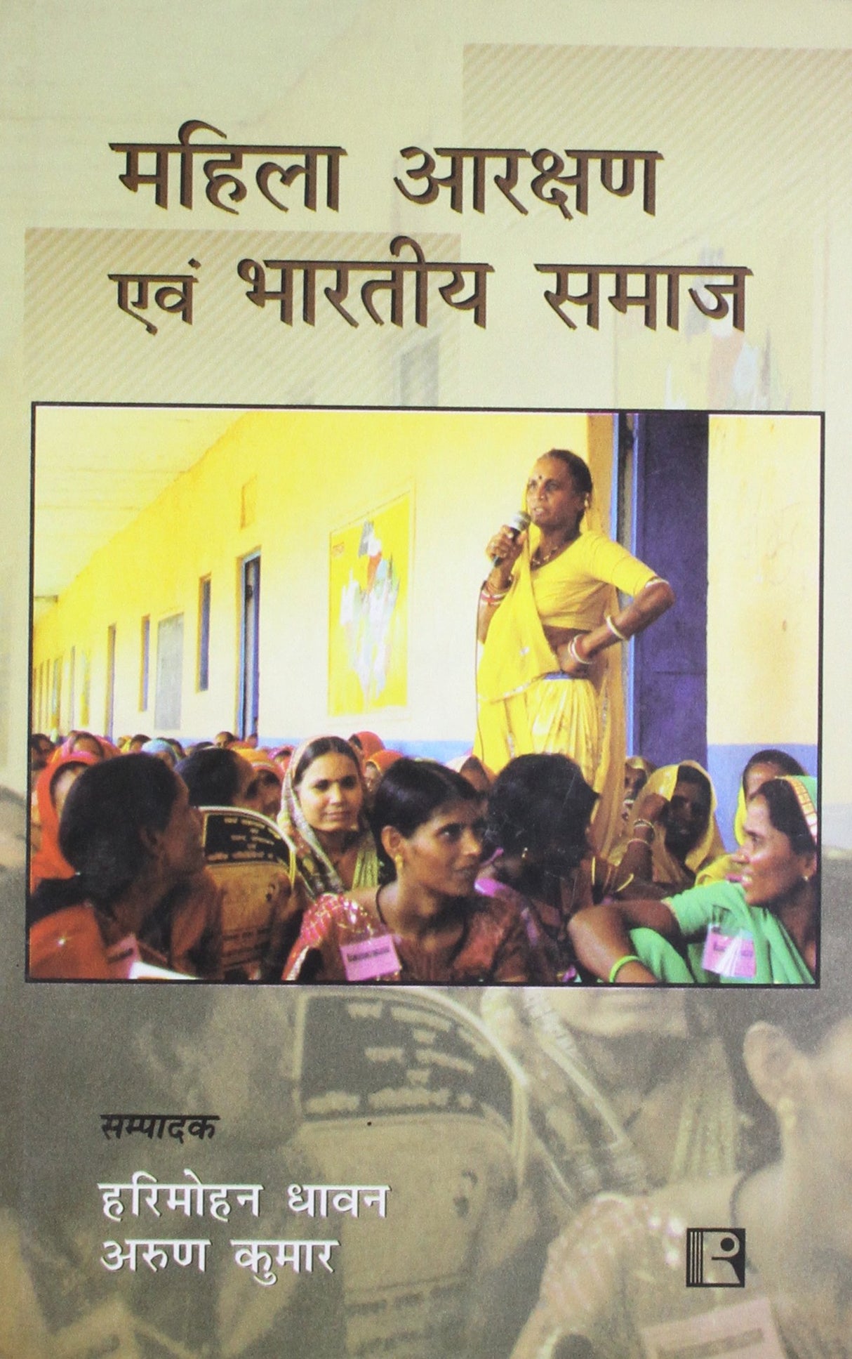Mahila Aarakshan Avam Bhartiya Samaj (Women Reservation And Indian Society) - Retail Maharaj