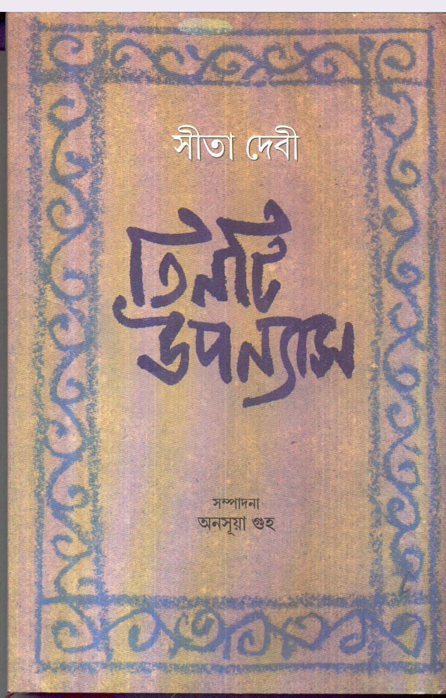 Tinti Upanyas - Retail Maharaj