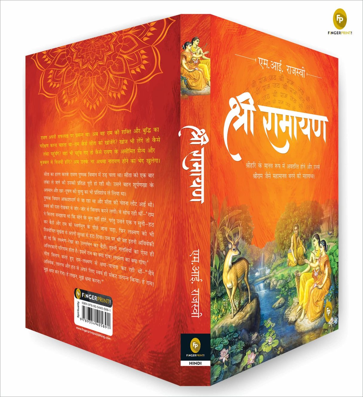 Shri Ramayana (Hindi) - Retail Maharaj