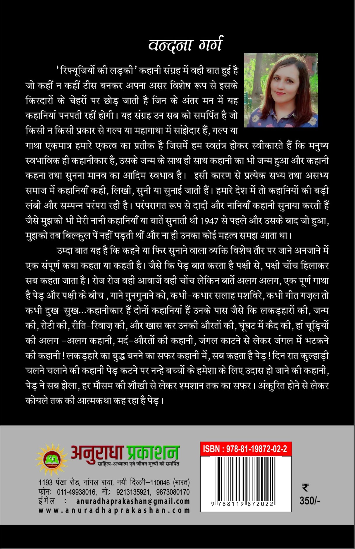 Refugeeyon ki ladki रिफ्यूजियों की लड़की