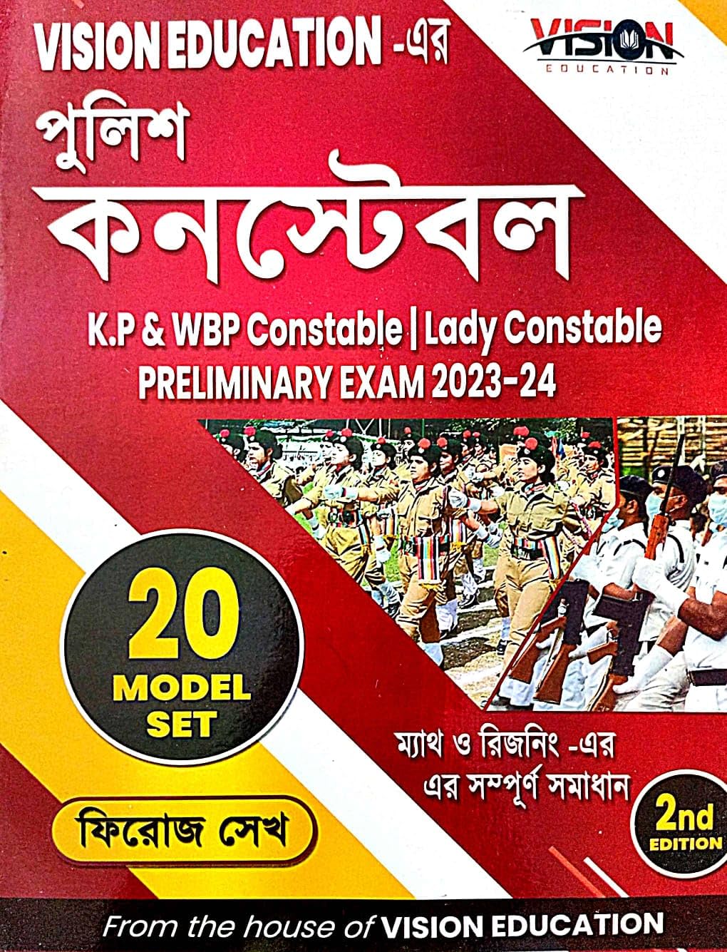 Kolkata Police Constable Preliminary Exam 2022-23 (Bengali Version) - Retail Maharaj