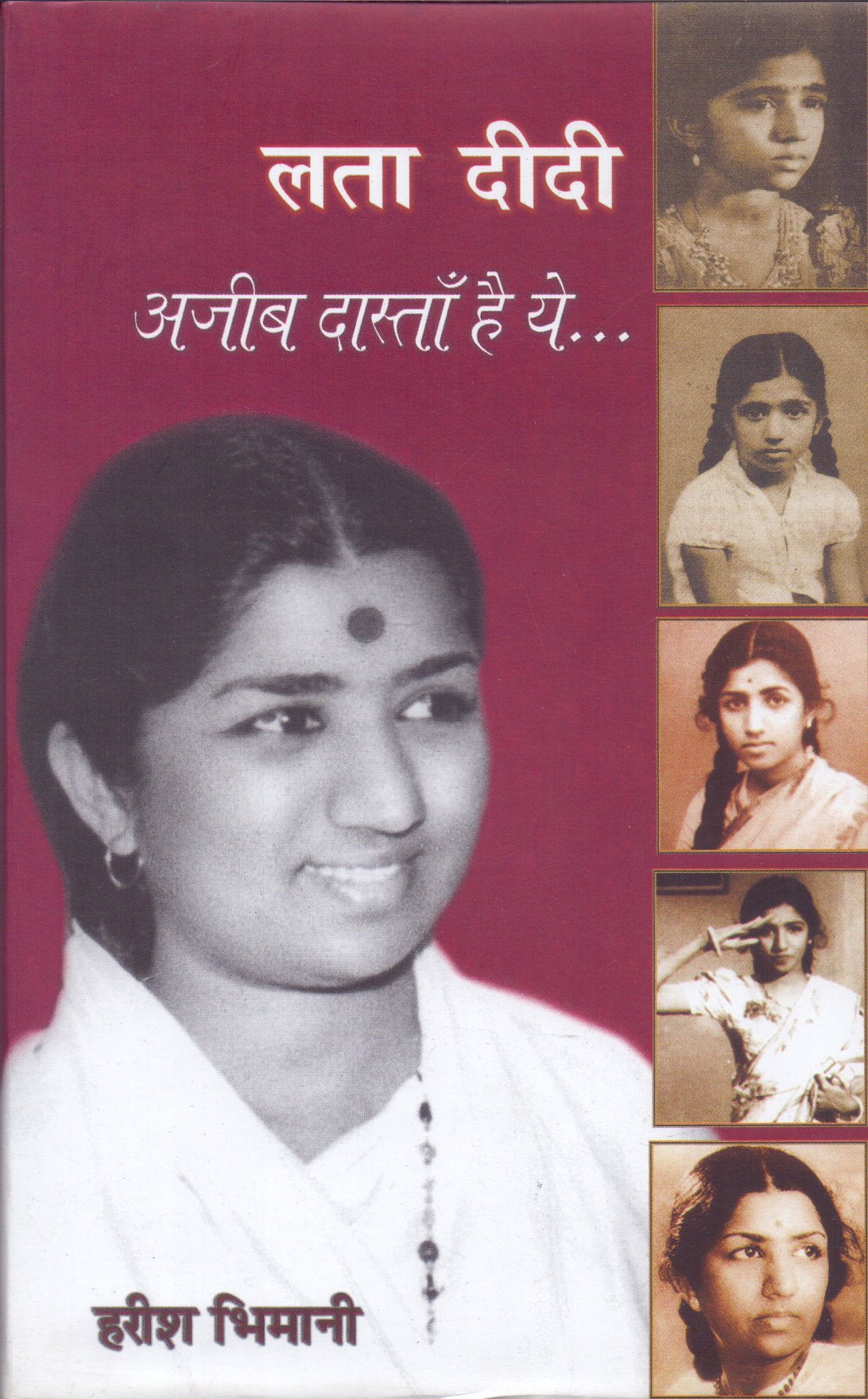 Lata Didi: Ajeeb Dastan Hai Ye… - Retail Maharaj