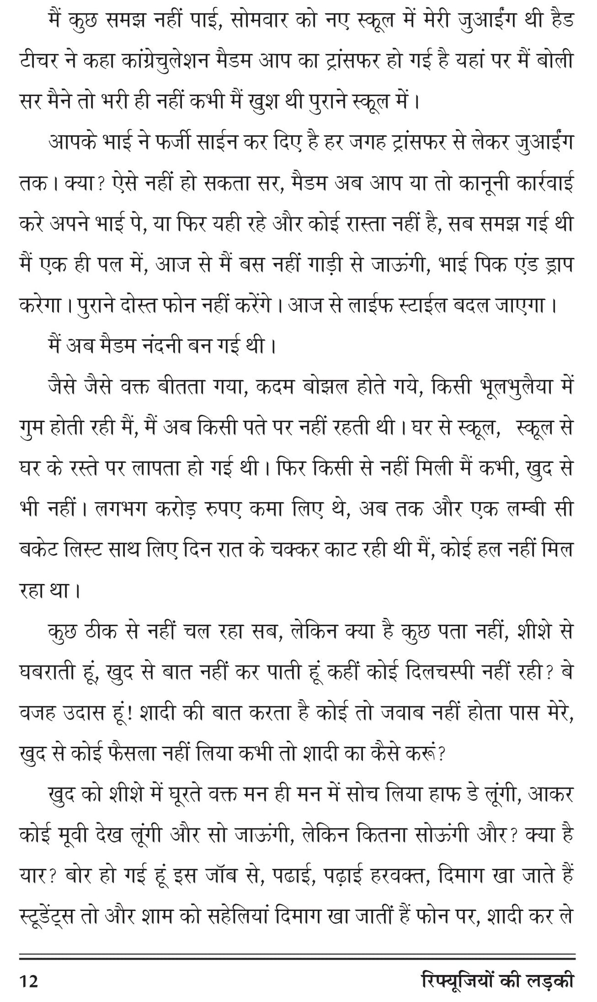 Refugeeyon ki ladki रिफ्यूजियों की लड़की