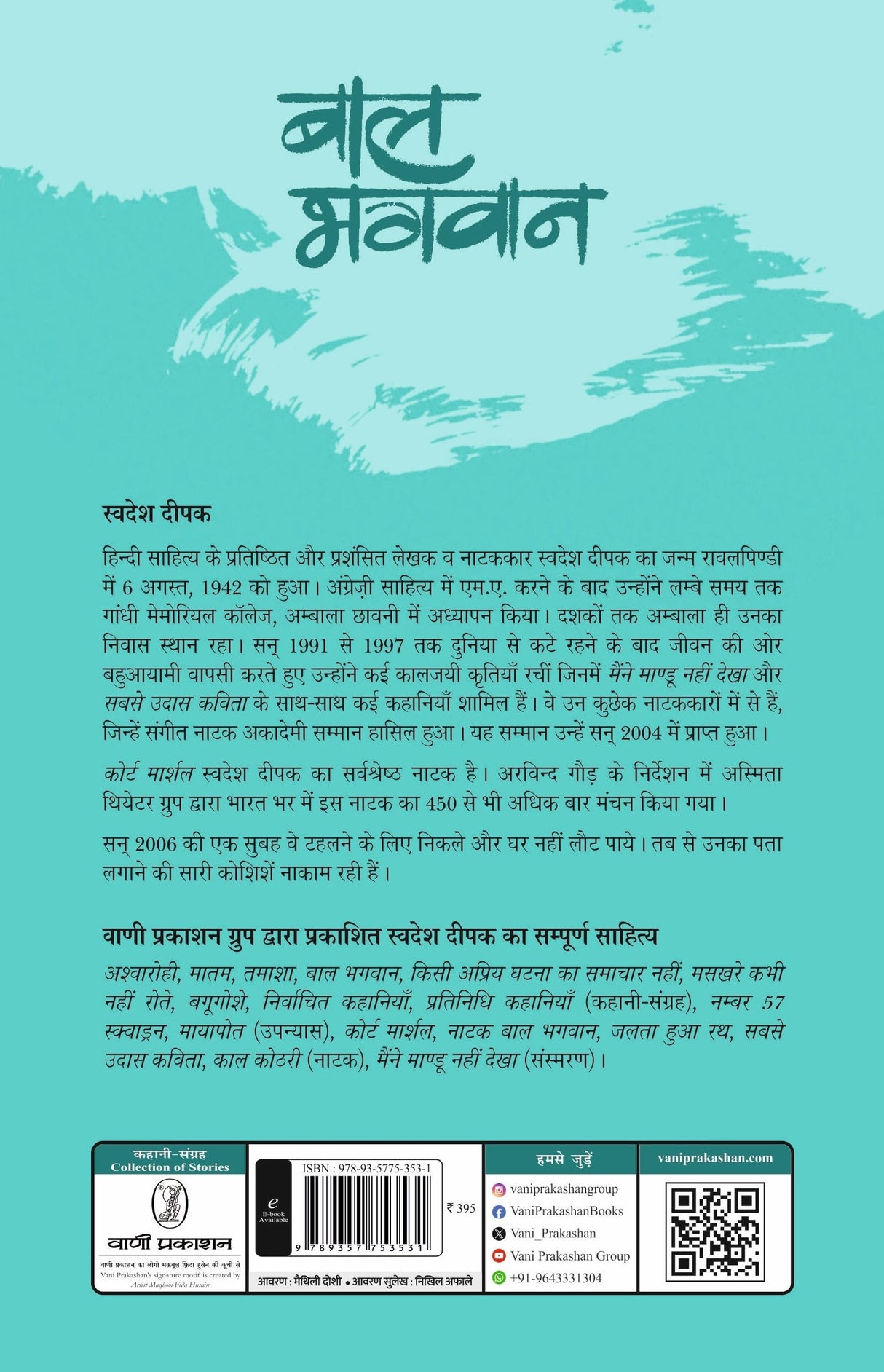 Baal Bhagwan - Retail Maharaj