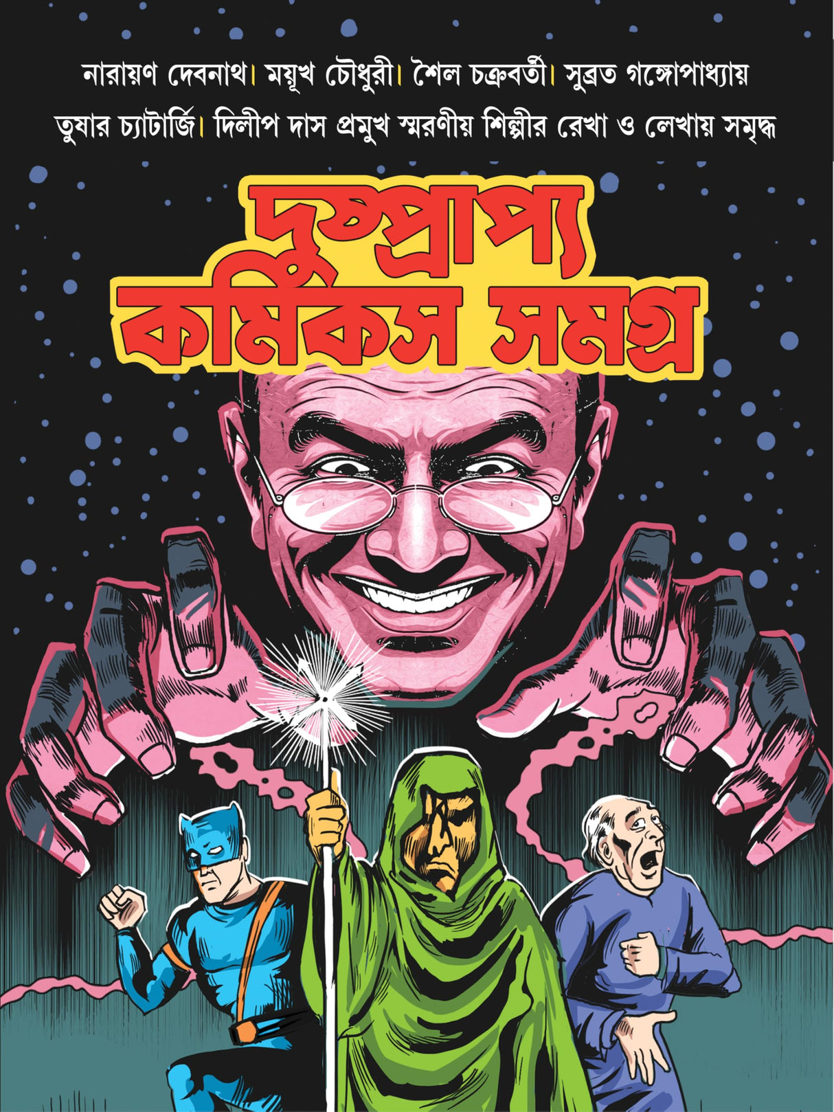 Dushprapyo Comics Samagra | Rare Bengali Comics Collection | Classic Bangla Graphic Novels - Retail Maharaj