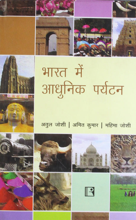Bharat Me Adhunik Paryatan (Modern Tourism In India) - Retail Maharaj