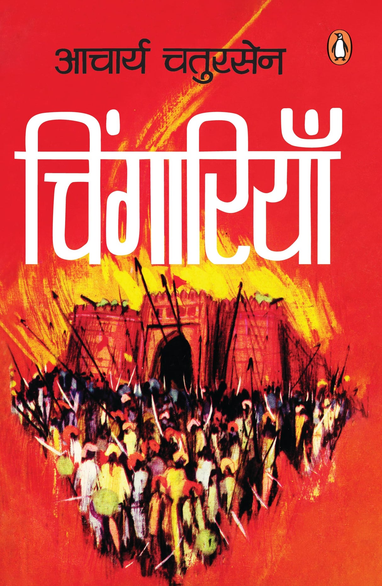 Chingariyan/चिंगारियाँ - Retail Maharaj