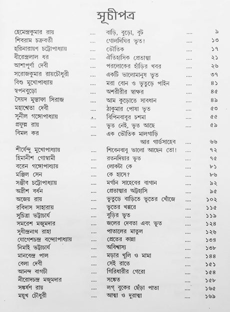 suktarar 101 bhuter galpa - Retail Maharaj