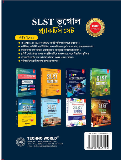 Slst Bhugol - Retail Maharaj