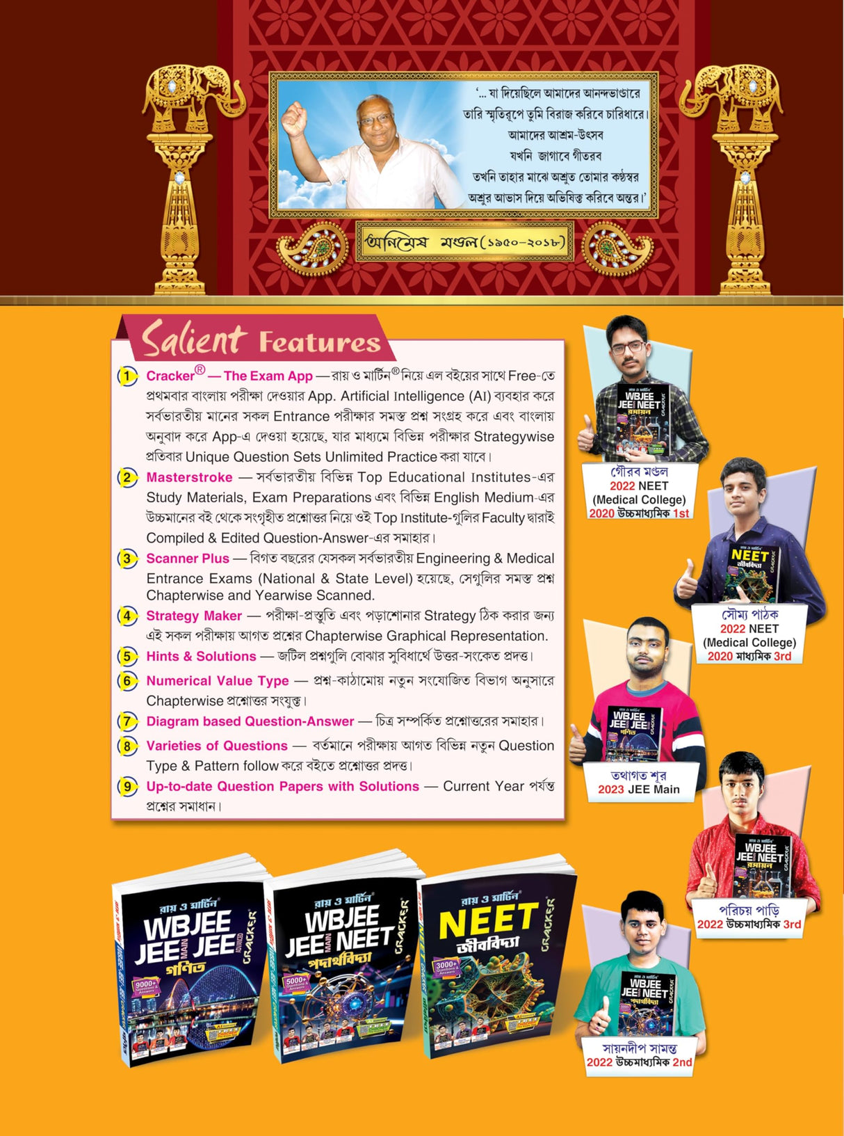 Ray & Martin WBJEE JEE MAIN NEET Rasayan Cracker - Retail Maharaj