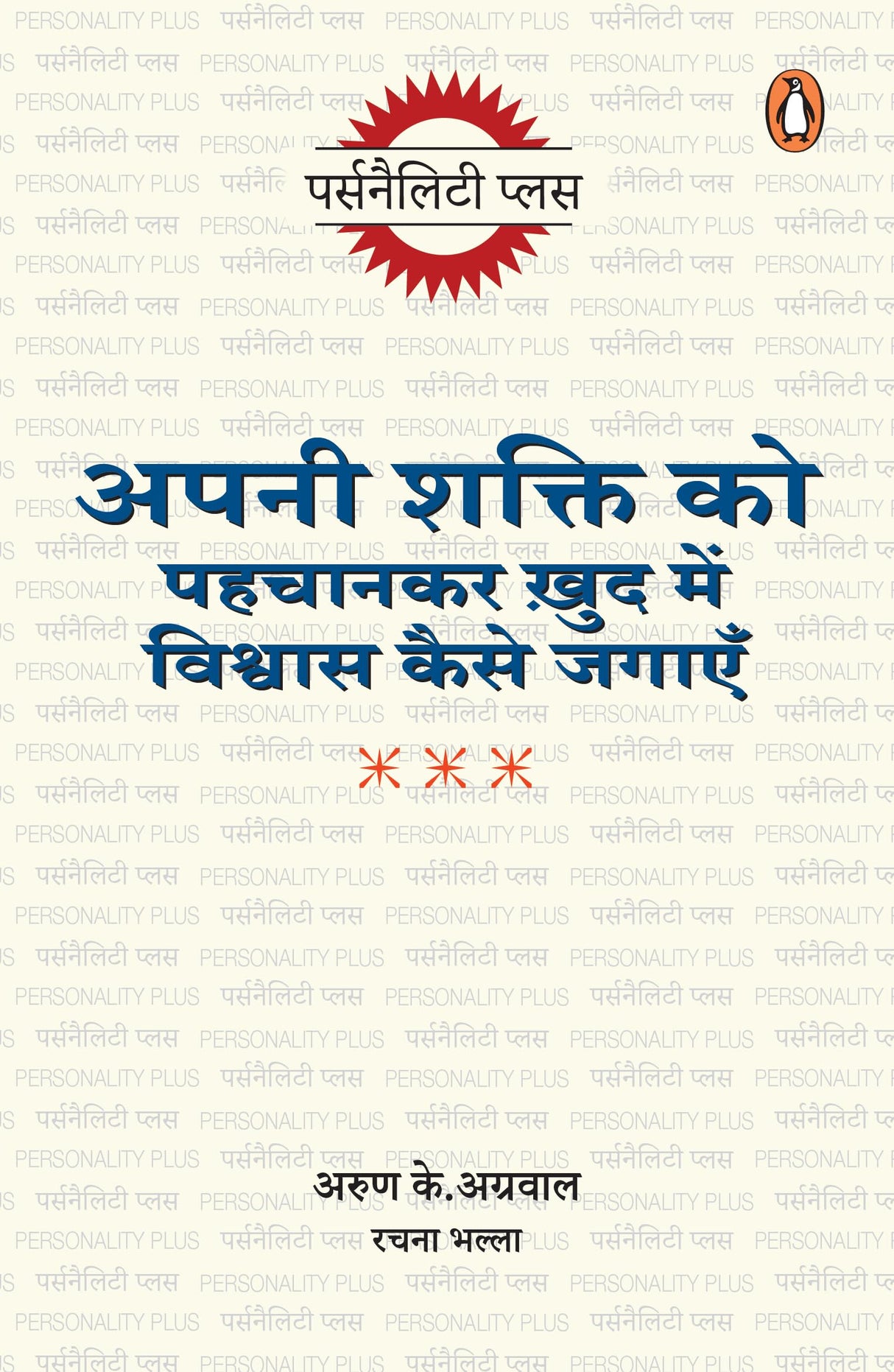 Apni Shakti ko Pahchankar Khud Mein Vishwas Kaise Jagayen/अपनी शक्ति को पहचानकर ख़ुद में विश्वास कैसे जगाएँ - Retail Maharaj