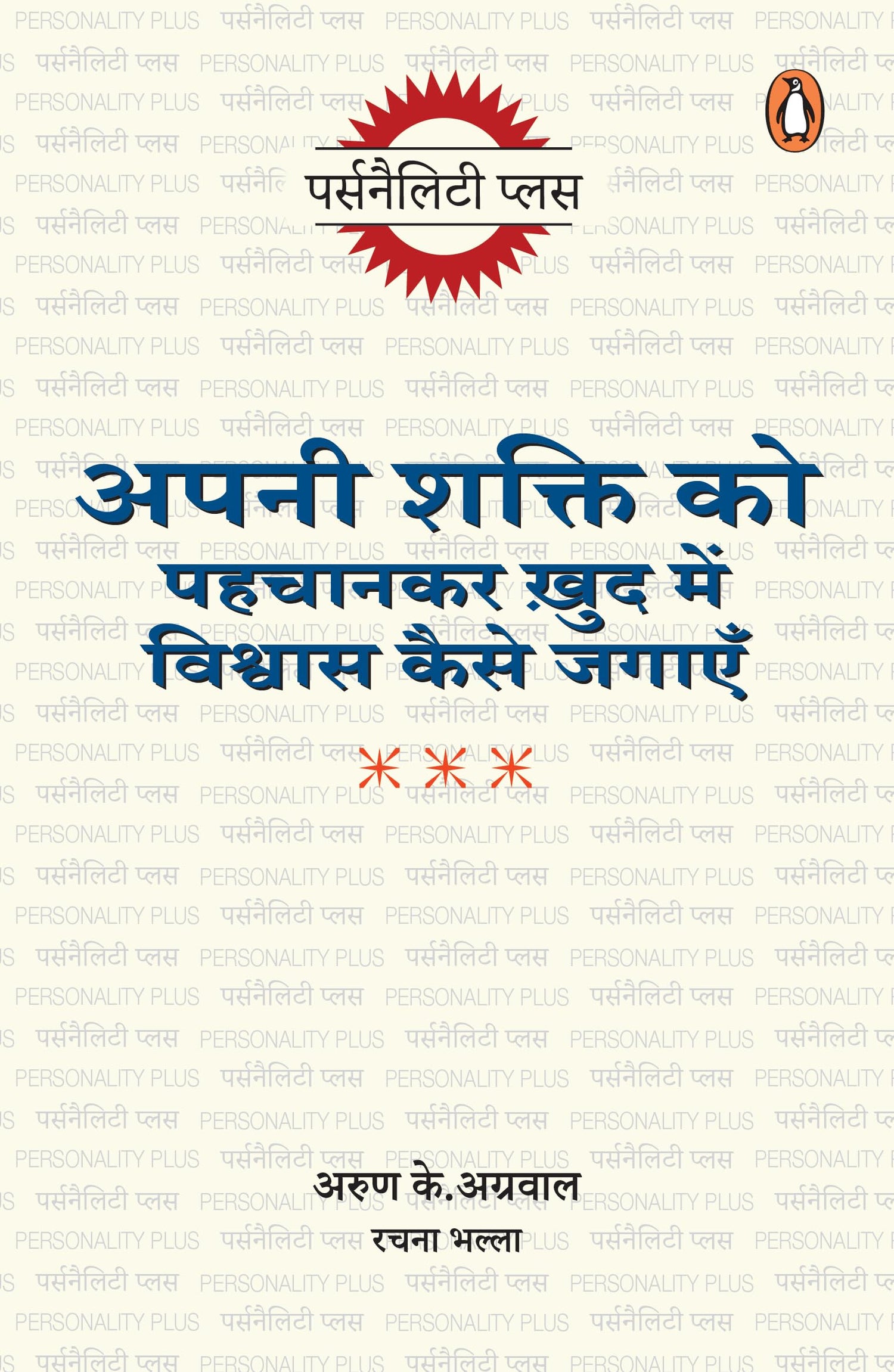 Apni Shakti ko Pahchankar Khud Mein Vishwas Kaise Jagayen/अपनी शक्ति को पहचानकर ख़ुद में विश्वास कैसे जगाएँ - Retail Maharaj