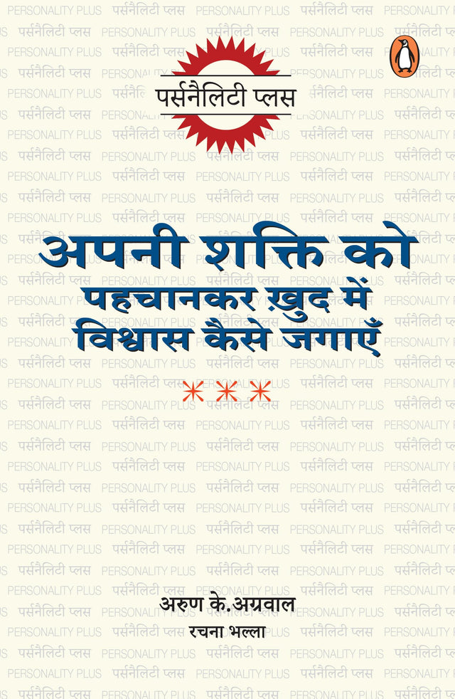 Apni Shakti ko Pahchankar Khud Mein Vishwas Kaise Jagayen/अपनी शक्ति को पहचानकर ख़ुद में विश्वास कैसे जगाएँ - Retail Maharaj
