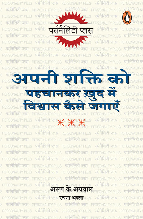 Apni Shakti ko Pahchankar Khud Mein Vishwas Kaise Jagayen/अपनी शक्ति को पहचानकर ख़ुद में विश्वास कैसे जगाएँ - Retail Maharaj