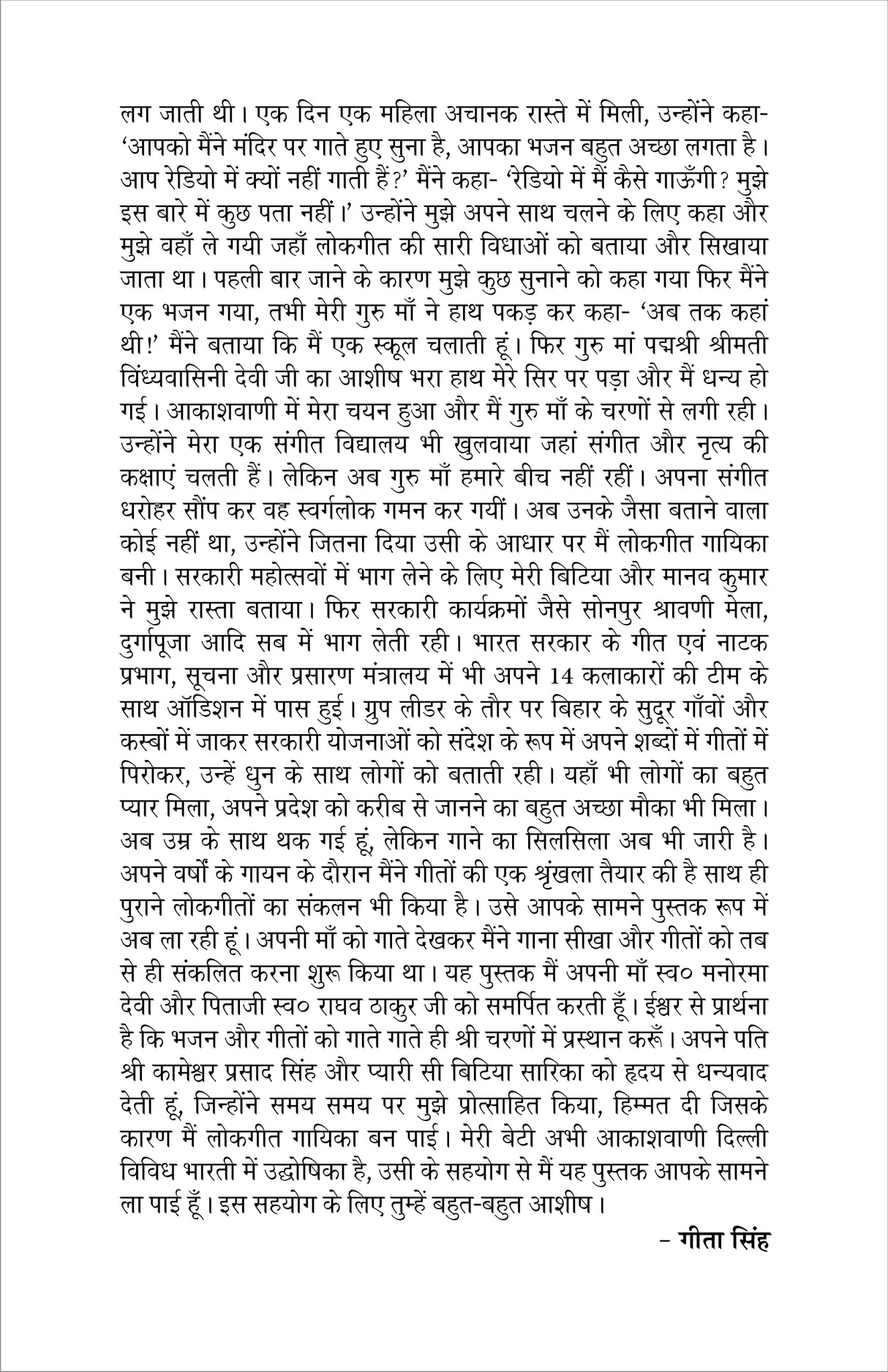 PARAMPARIK LOK GEET (पारंपरिक लोक गीत)