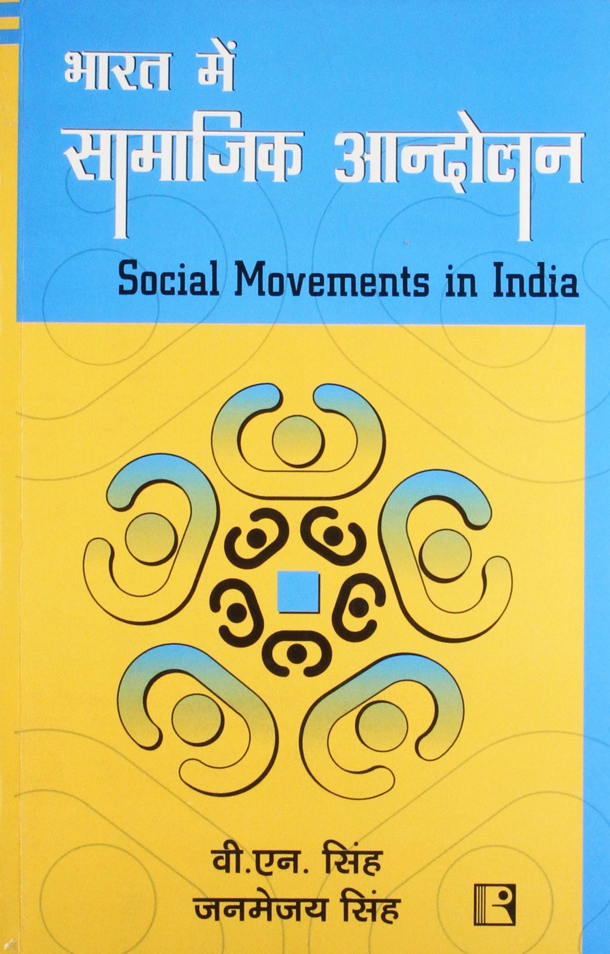 Bharat Main Samajik Andolan (Social Movements in India) (Hindi) - Retail Maharaj