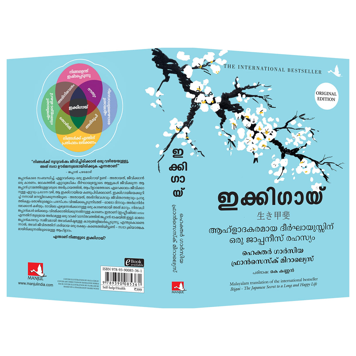 Ikigai : The Japanese Secret To A Long And Happy Life (Malayalam) - Retail Maharaj