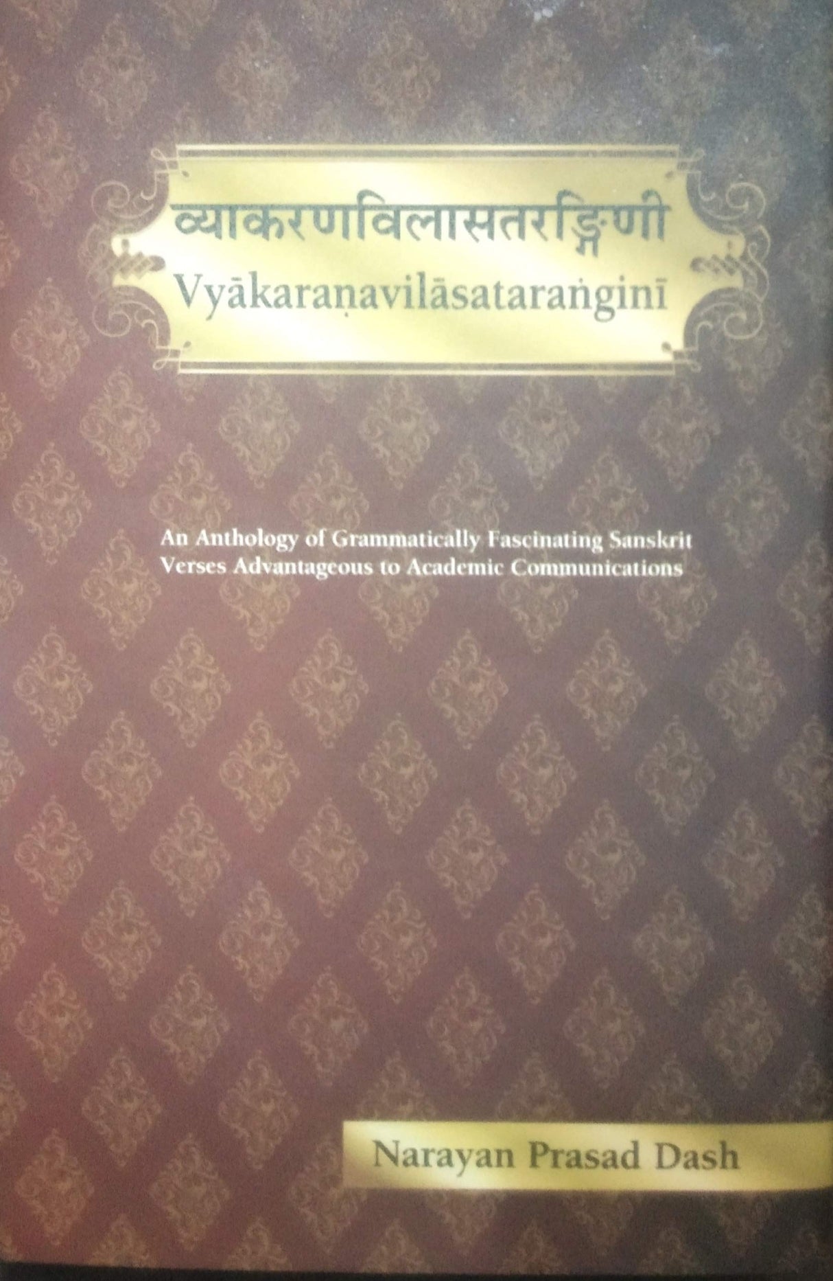 Vyakaranavilasatarangini - Retail Maharaj