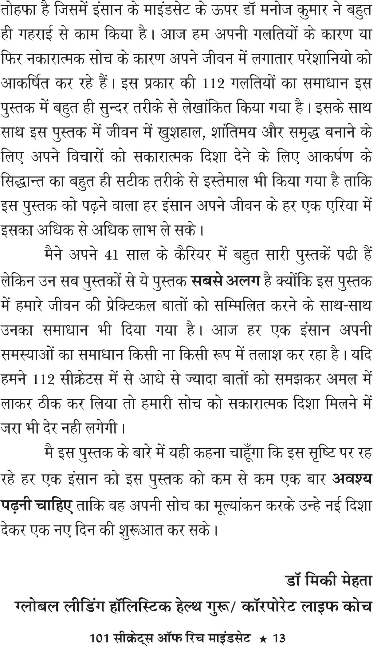 101 SECRETS OF RICH MINDSET 101 सीक्रेट्स ऑफ़ रिच माइंडसेट