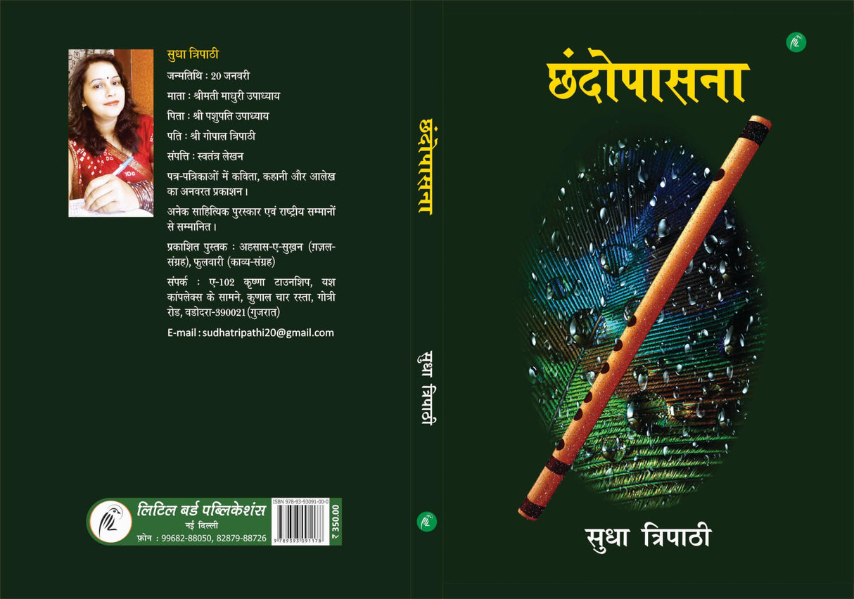 Chhandopasna : छंदोपासना