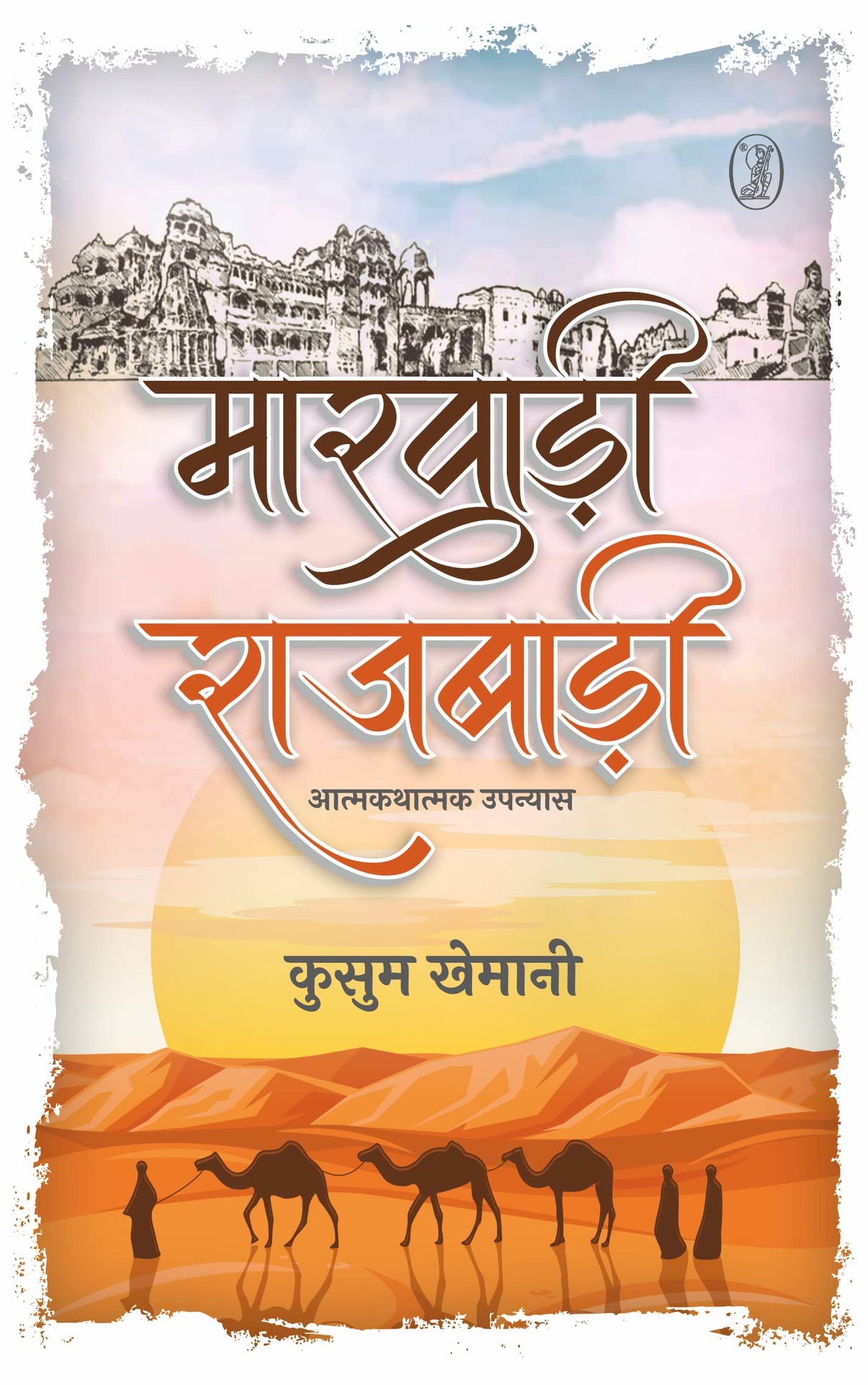 Marwadi Rajbadi - Retail Maharaj