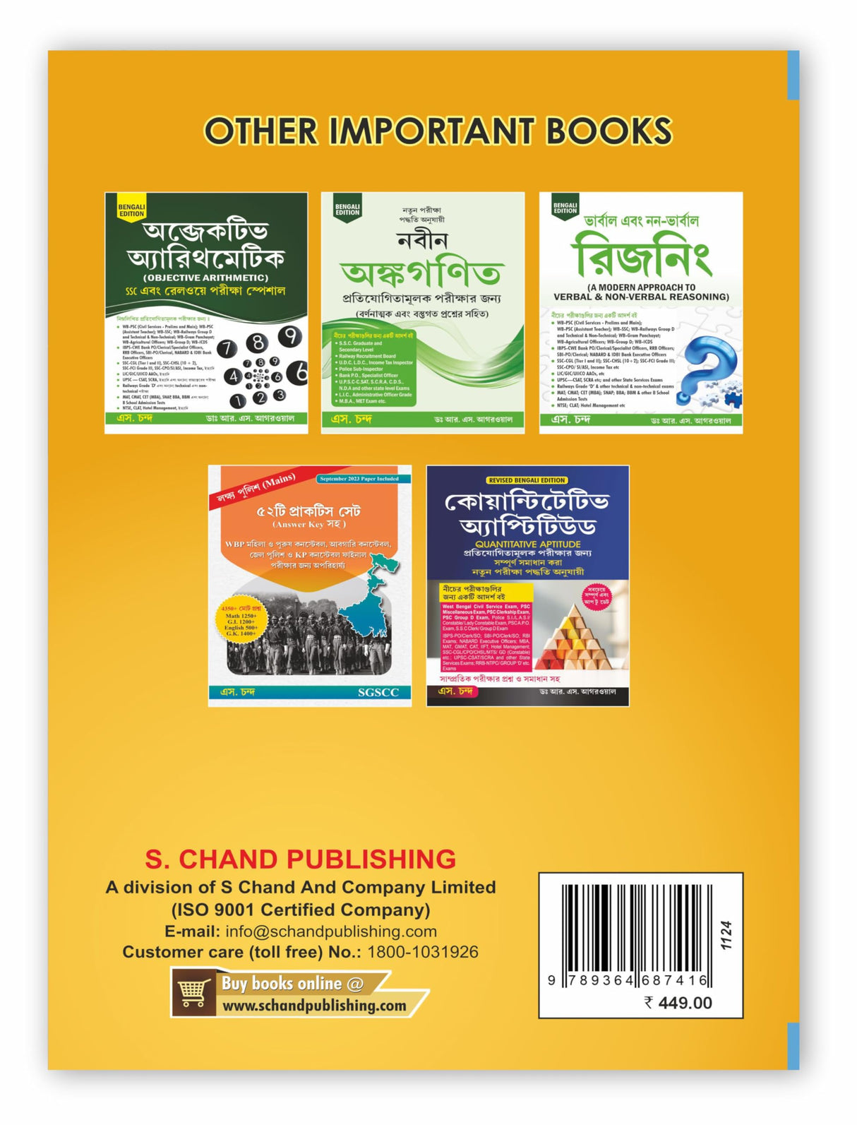 General Science (2nd Bengali Edition) - 1550+ Practice Questions PYQ | PCB, EVS | Diagrams | NCERT Based: For WBPSC, WBPRB, Railway NTPC, ALP, Technician, NTPC, Group D, RRB JE, RPF, Exam Book 2025 - Retail Maharaj