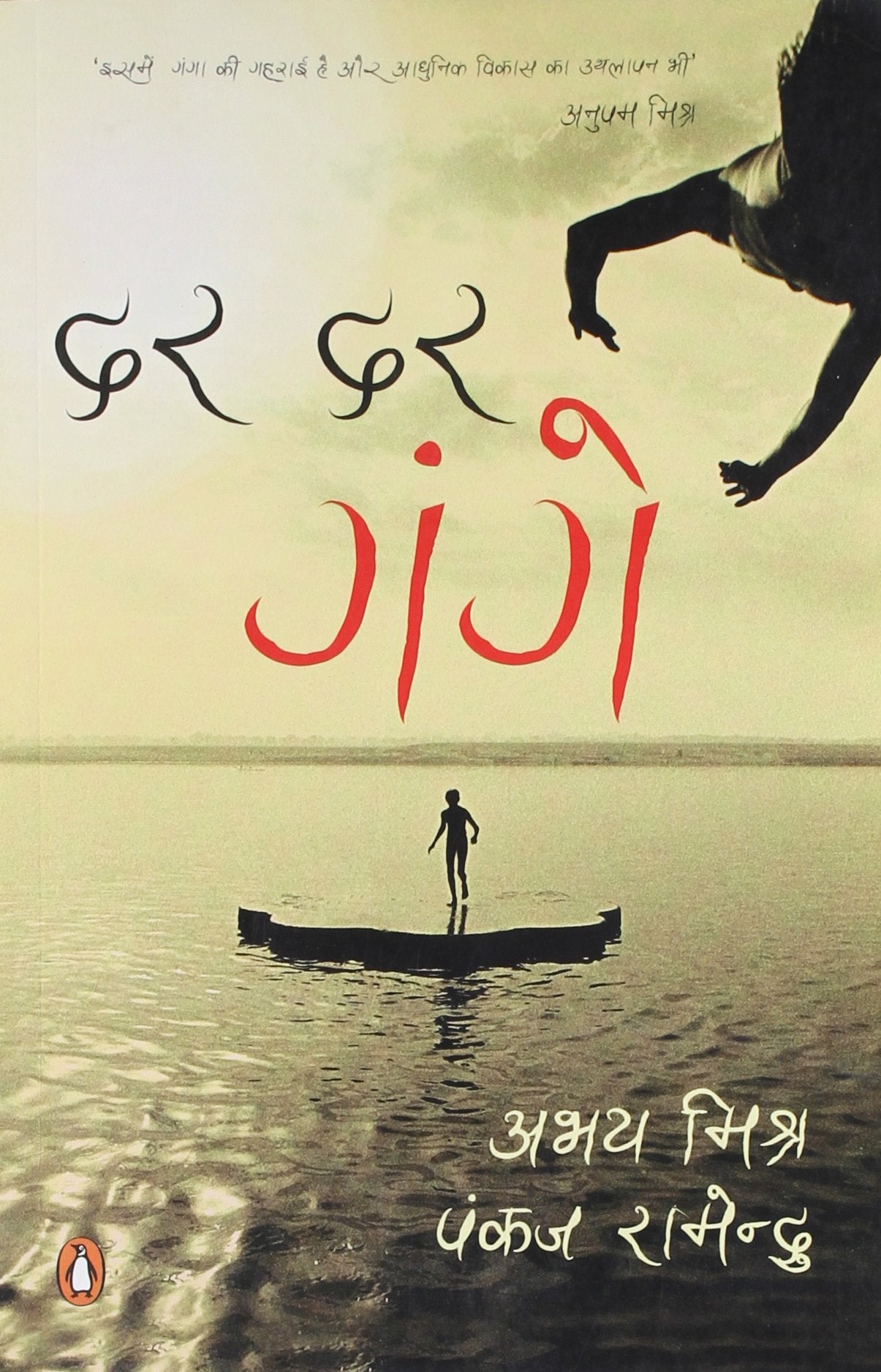 Dar Dar Gange - Hindi - Retail Maharaj