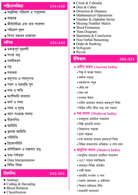 Railway NTPC Book 2024 in Bengali | Railway Exam Destroyer (Revised Edition) | RRB NTPC Book 2024 (Bengali Version) - Retail Maharaj