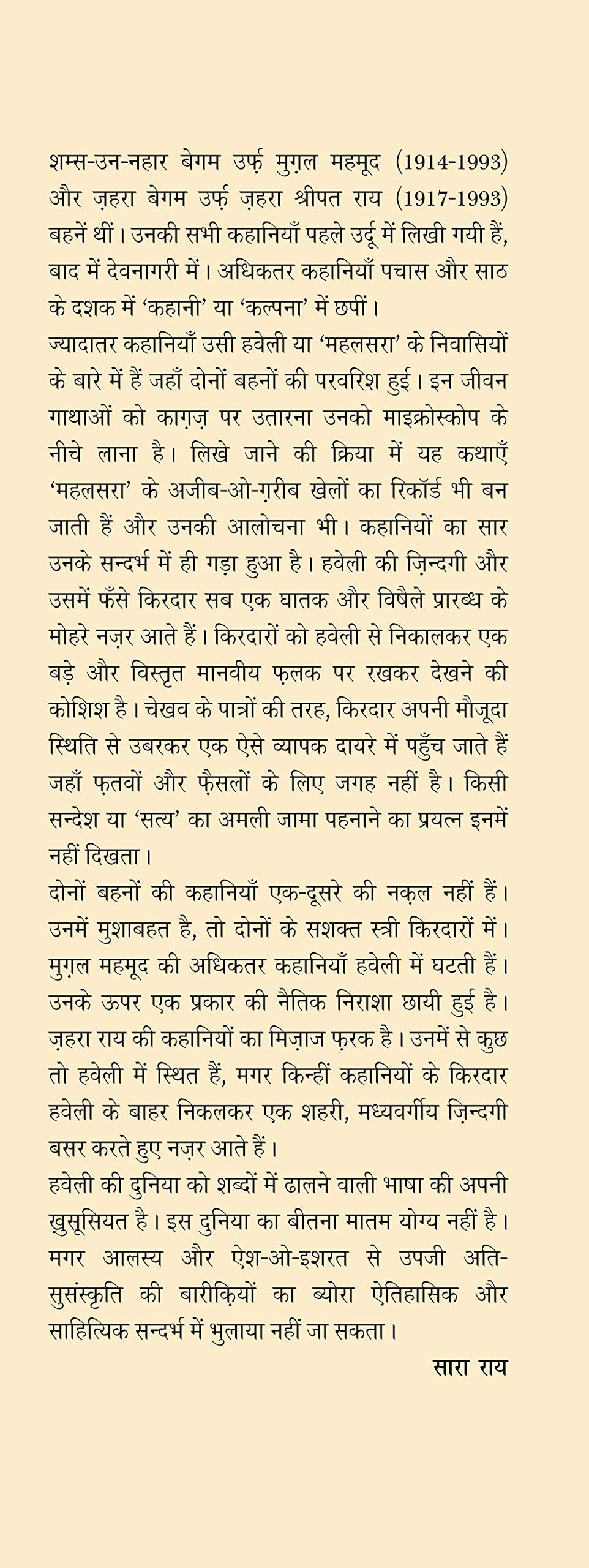 Mahalsara Ka Ek Khel Anya Kahaniyan - Retail Maharaj