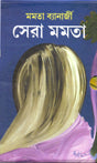 SERA MAMATA (PART-1) - Retail Maharaj