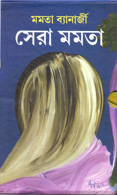 SERA MAMATA (PART-1) - Retail Maharaj