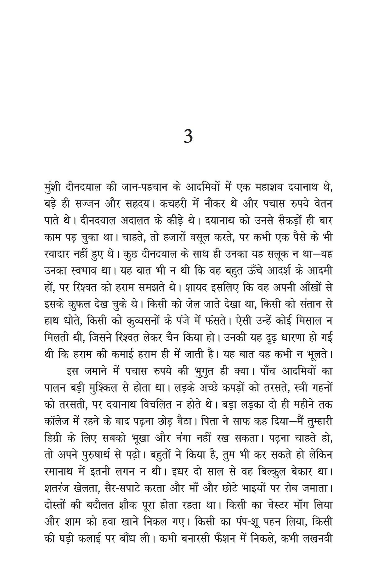 OM BOOKS INTERNATIONAL Gaban - Retail Maharaj